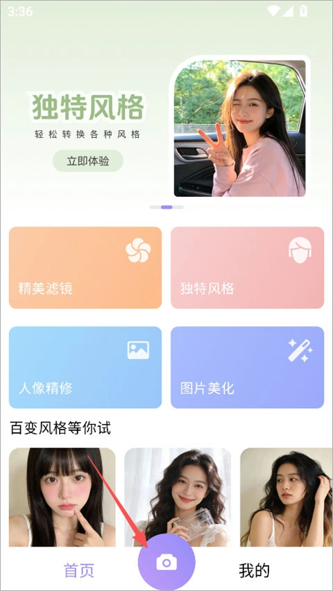 照相机美颜免费版