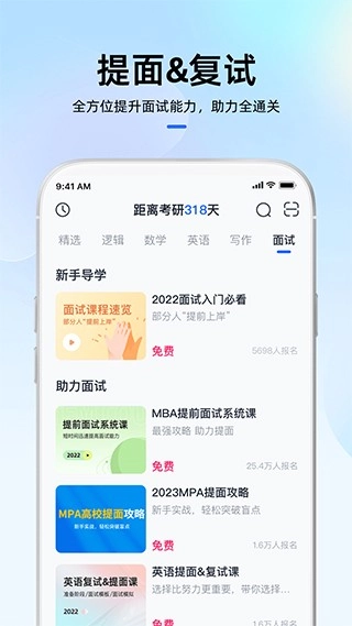 MBA大师正版截图0