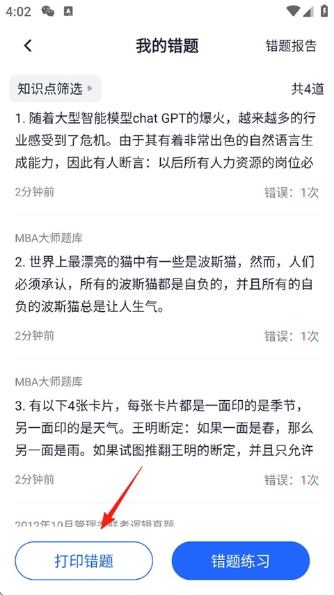 MBA大师正版