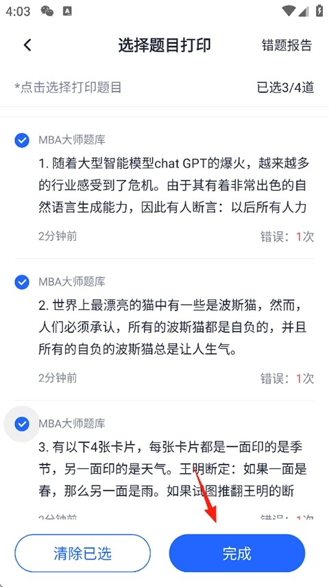 MBA大师正版