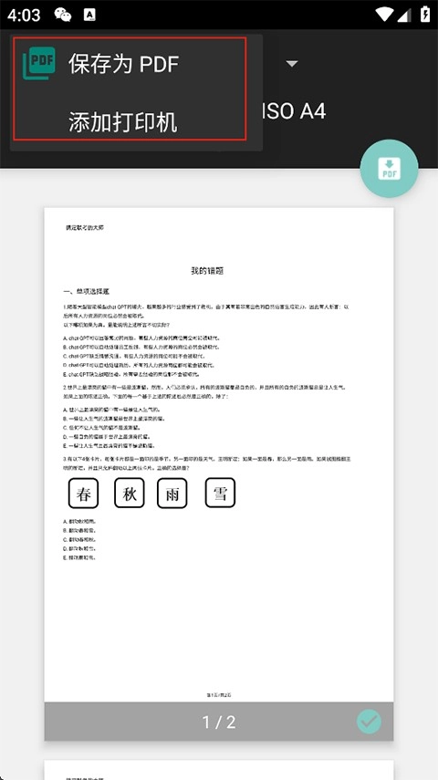 MBA大师正版