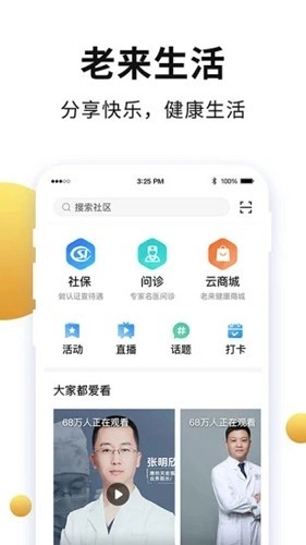 老来健康安卓版截图3