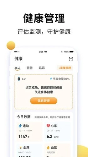 老来健康安卓版截图1