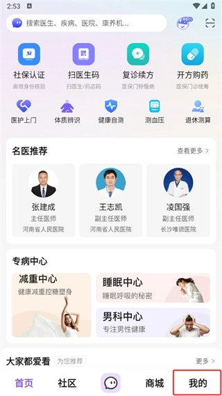 老来健康安卓版