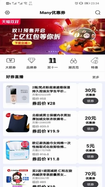 Many优惠券2026最新版