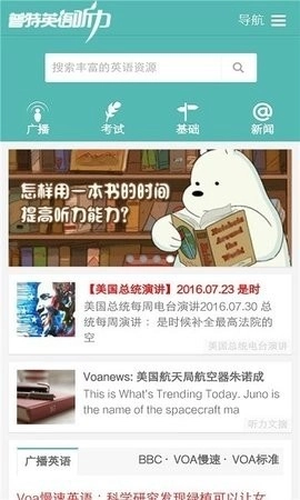 普特每日英语听力高清版截图3