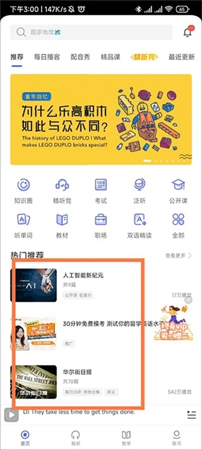 普特每日英语听力高清版
