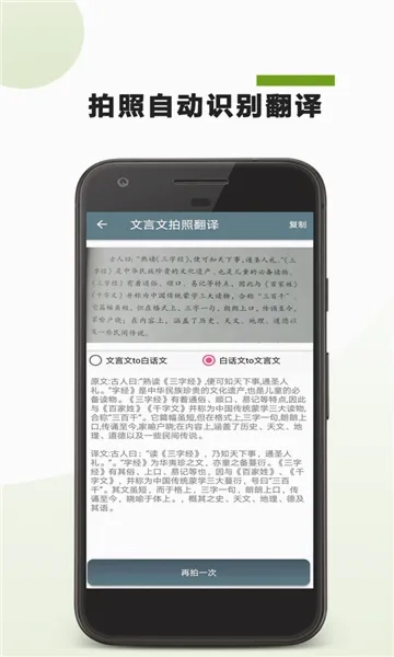 文言文翻译助手(文言文翻译软件)  安卓版截图2