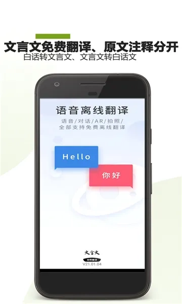 文言文翻译助手(文言文翻译软件)  安卓版