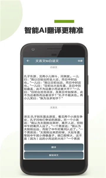 文言文翻译助手(文言文翻译软件)  安卓版截图1