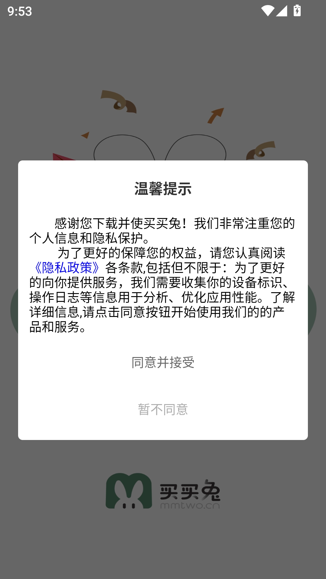 买买兔最新版