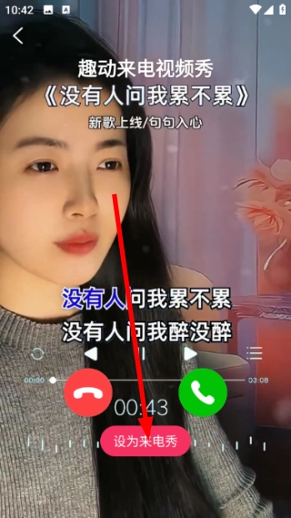 趣动来电视频秀