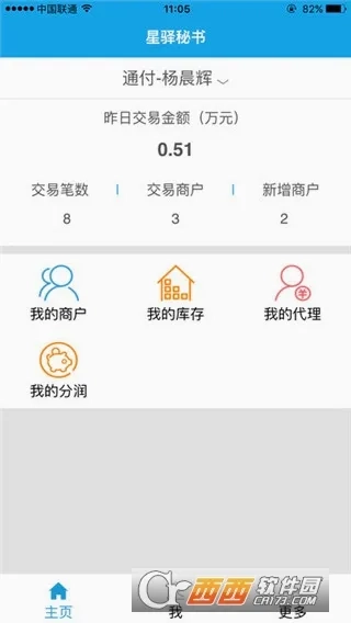 星驿秘书最新安卓版截图3