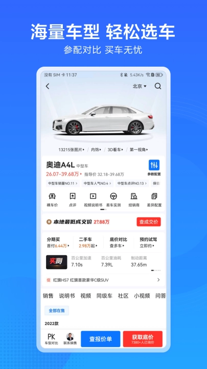 汽车惠截图0