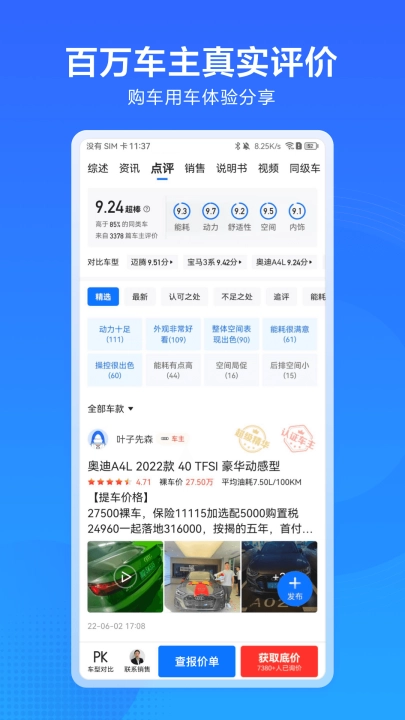 汽车惠截图1