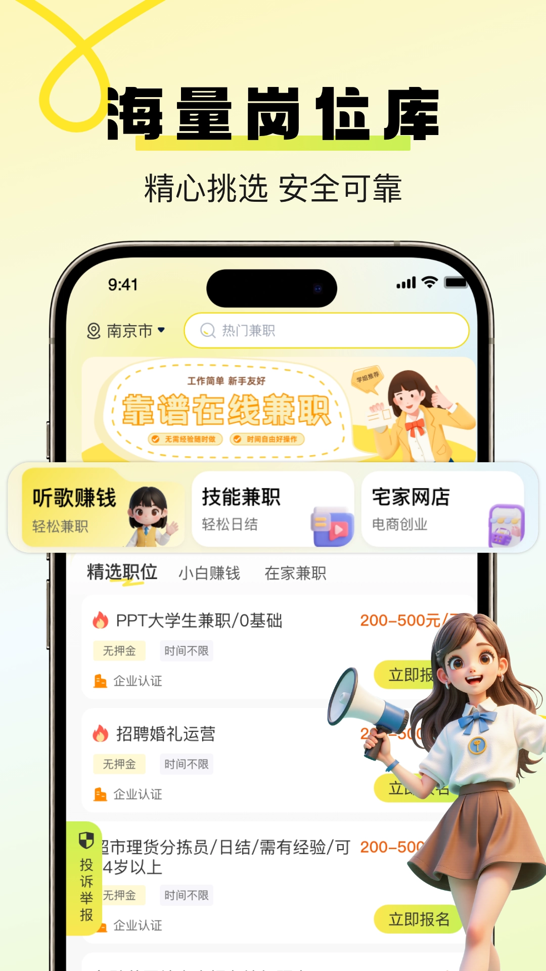 学姐兼职截图1