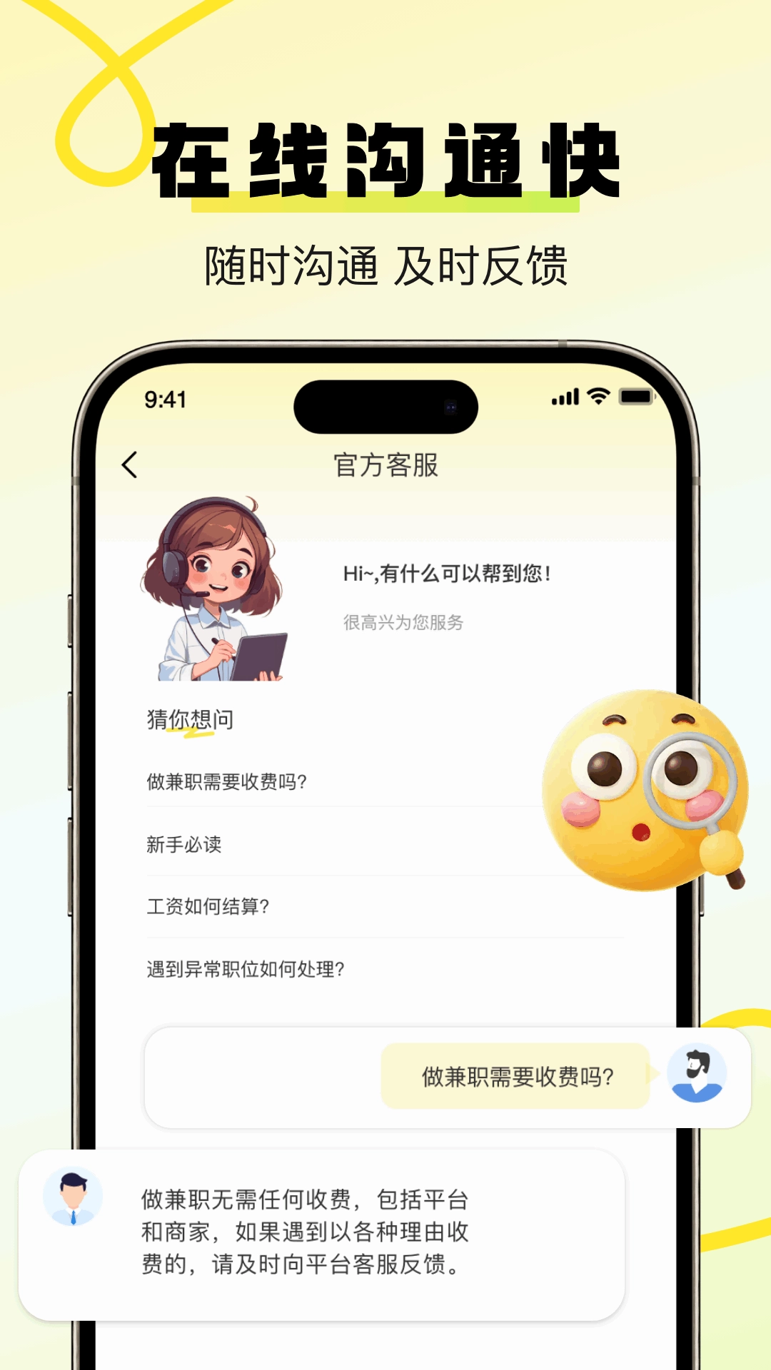学姐兼职截图3
