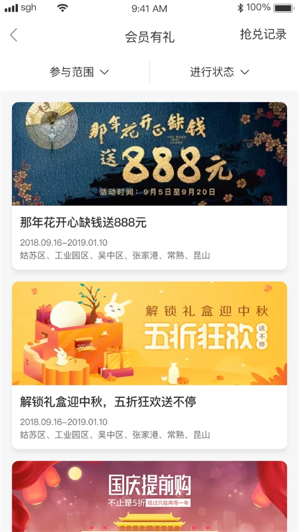 苏工惠截图2