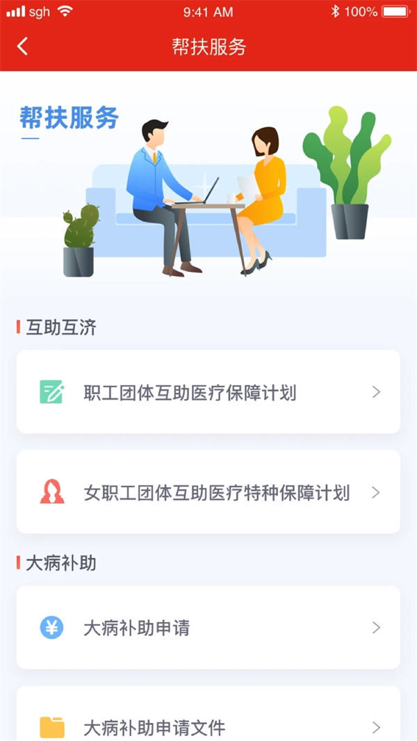 苏工惠截图1
