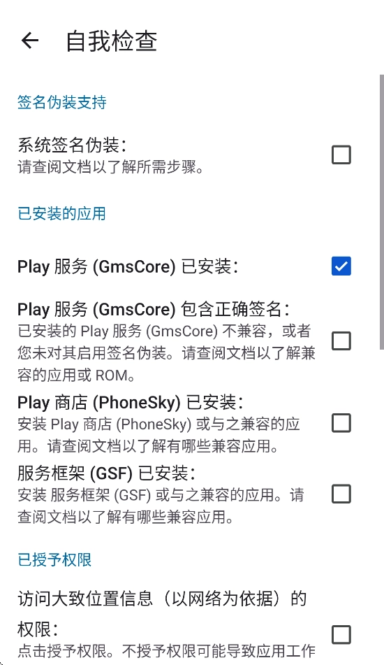 microG服务最新版截图1