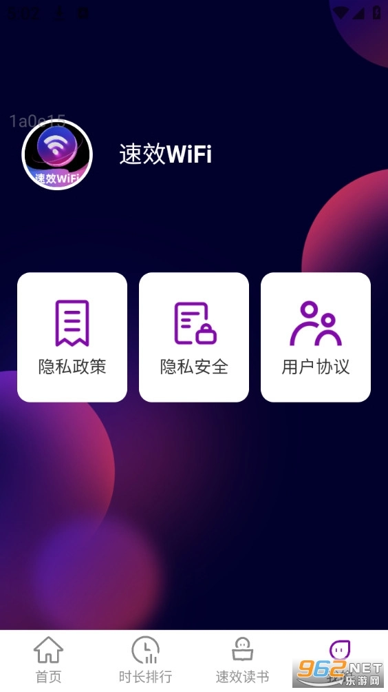 速效WiFi手机版截图1