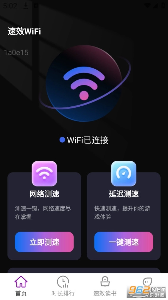 速效WiFi手机版截图0