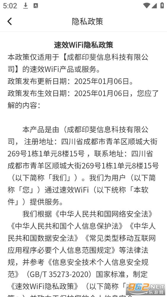 速效WiFi手机版截图4