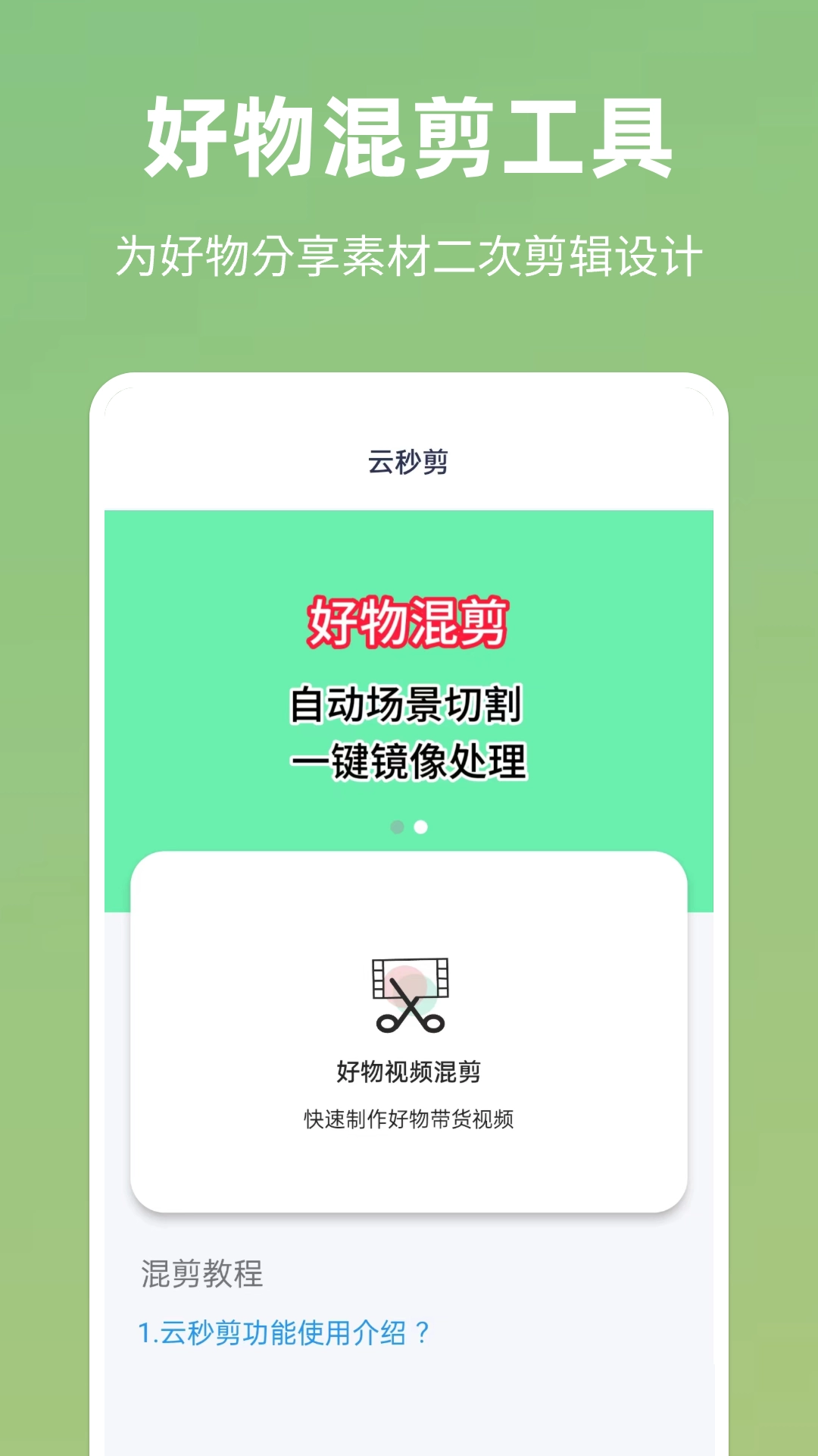 云秒剪截图0
