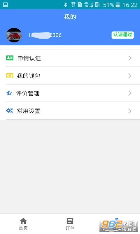 云启物流司机版截图1