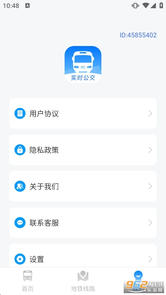 公交地铁出行查截图4