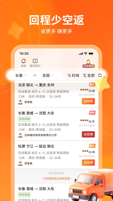 宝奇司机安装  安卓版截图1