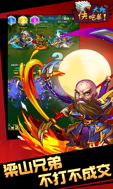 大郎快吃药截图1