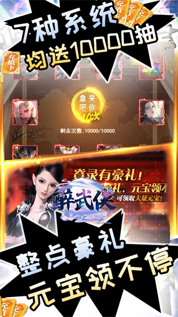 醉武侠截图3