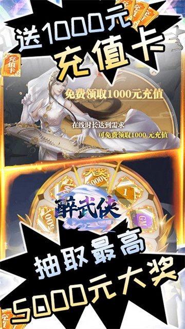 醉武侠截图2