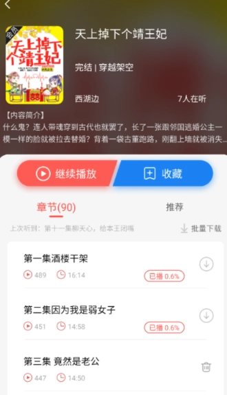 芥子听书最新版截图2