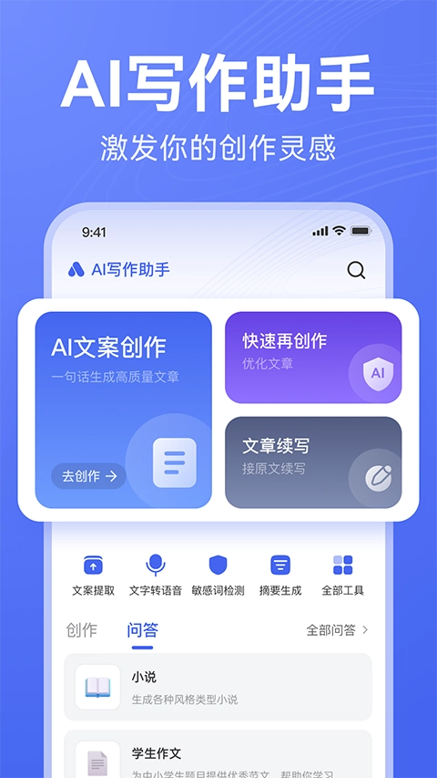 AI写作助手截图3