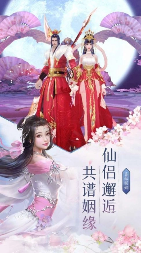 逍遥游之仙印截图3