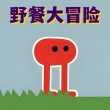 疯狂丛林冒险