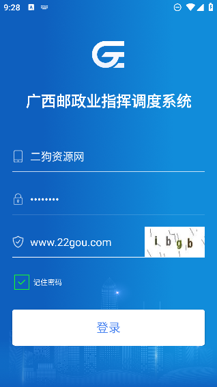 桂邮通安卓版截图1