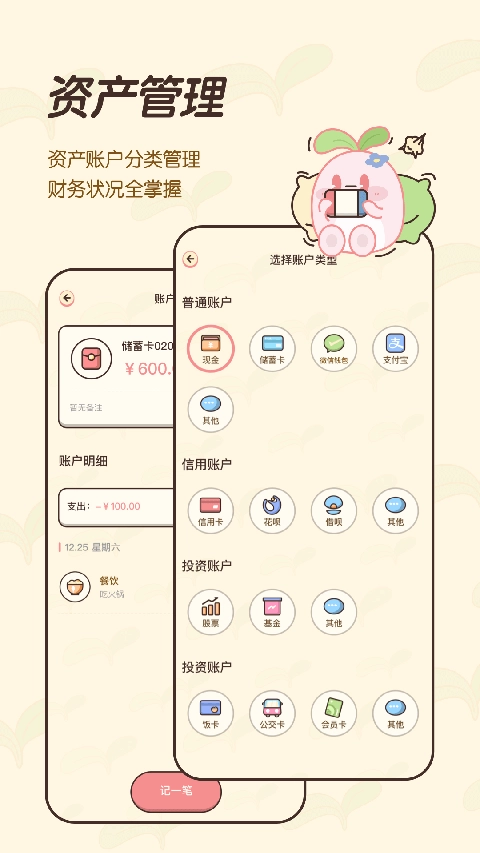 茶茶记账软件截图2