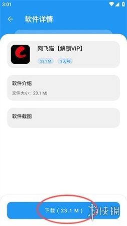 猪猪软件库工具