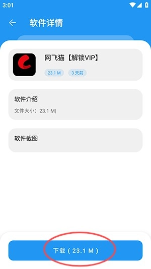 猪猪软件库完整版