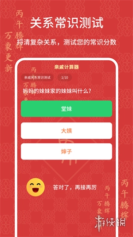 亲戚计算器网页版