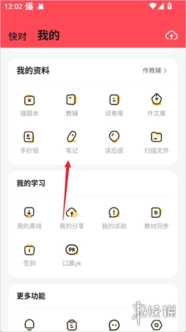 快对作业免费扫一扫找答案
