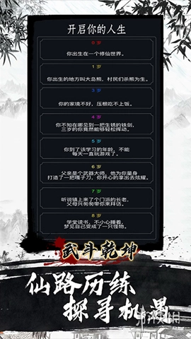 武斗乾坤最新版
