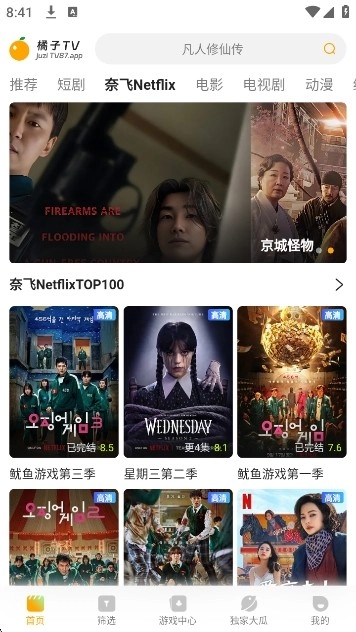 橘子TV版截图0