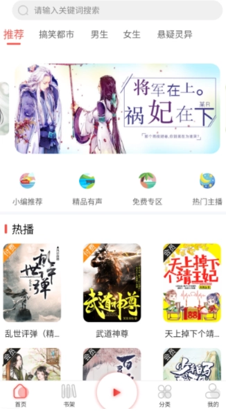 芥子听书最新版截图3