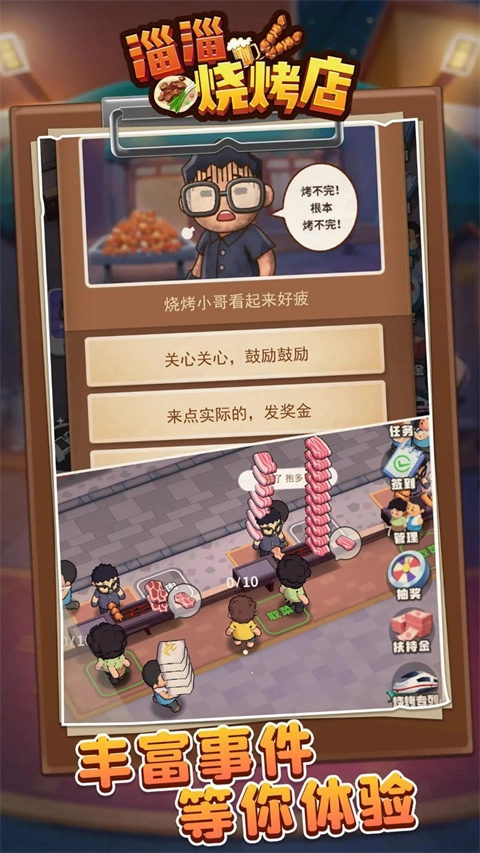 淄淄烧烤店游戏截图3