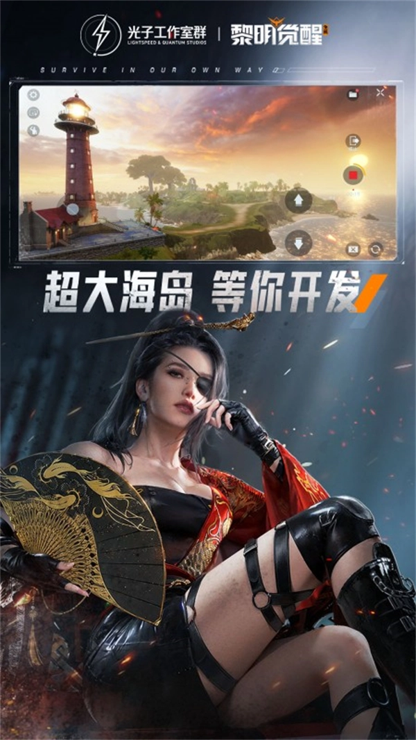 黎明觉醒生机正版截图4