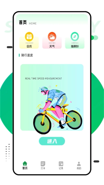 行者骑行截图3